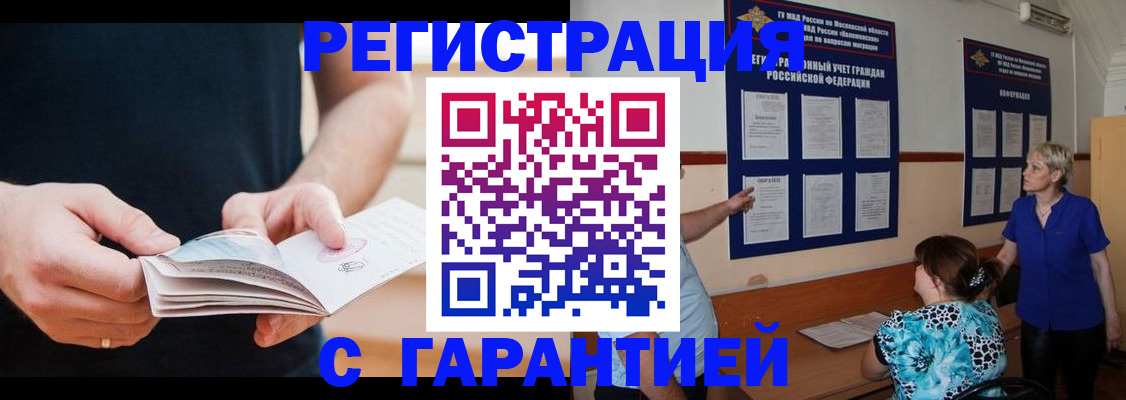 прописка 2025 в Кировграде
